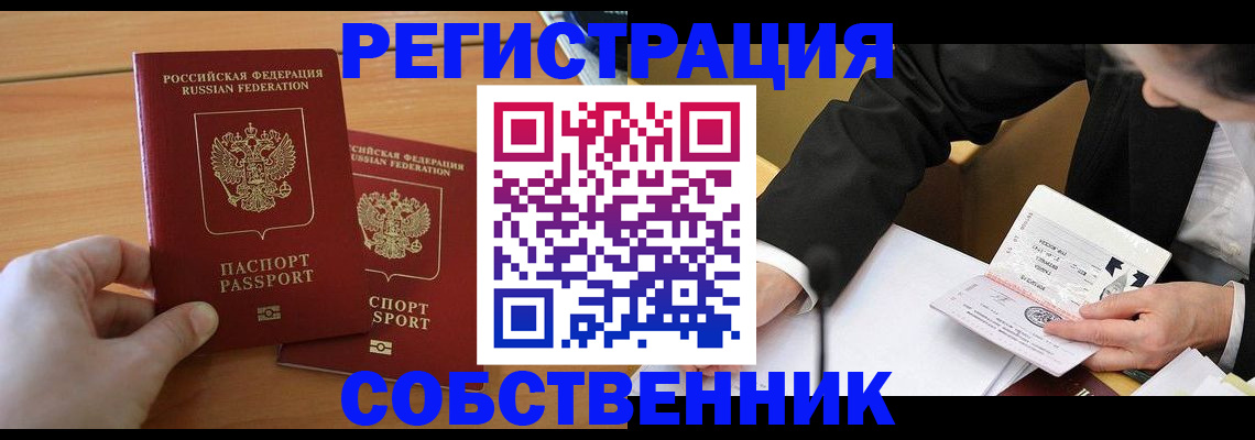 прописка законно в Симе